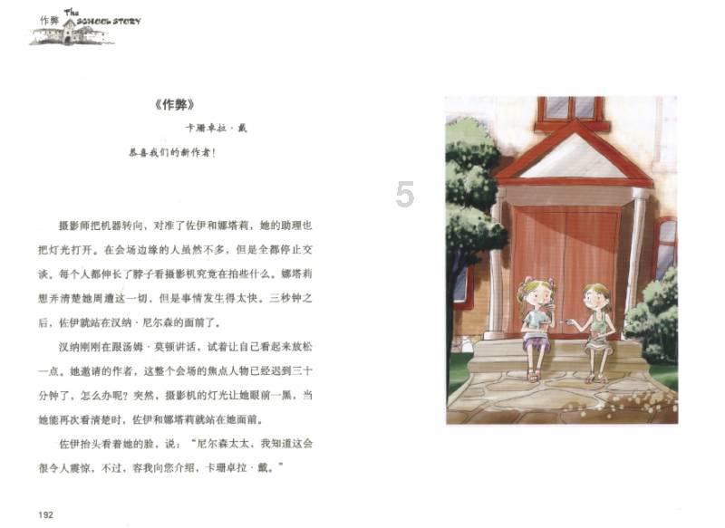 男孩部落营救